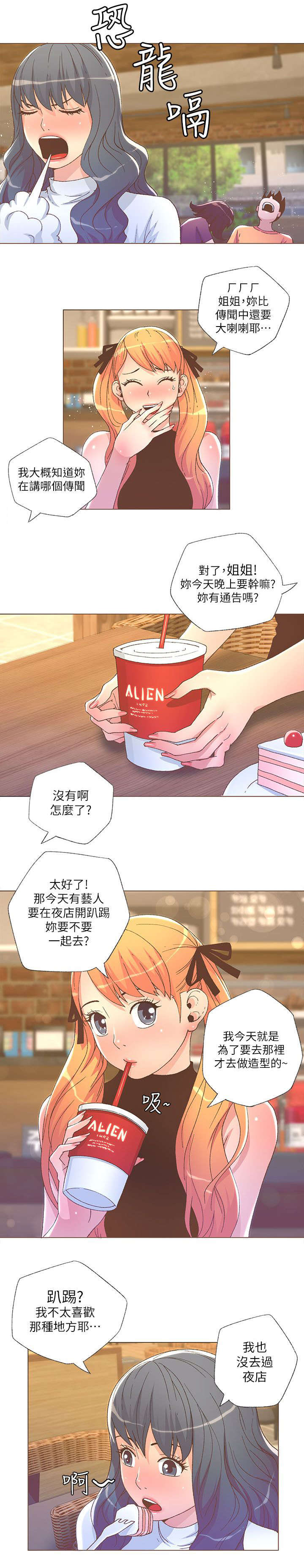 征服女人的28定律漫画,第51话3图