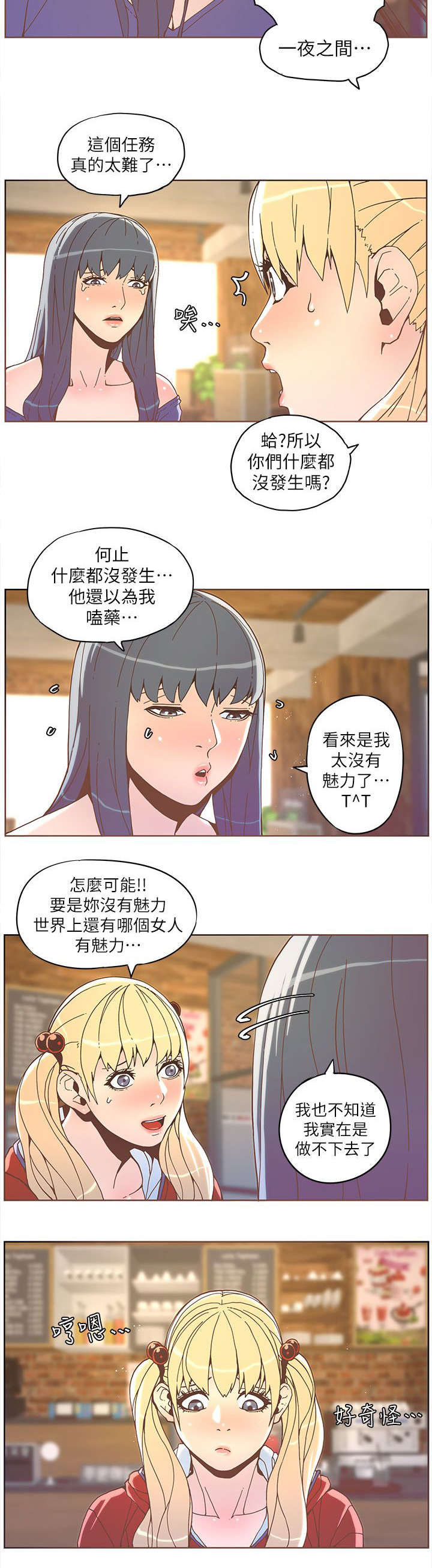 征服女人的3种有效手段漫画,第66话2图
