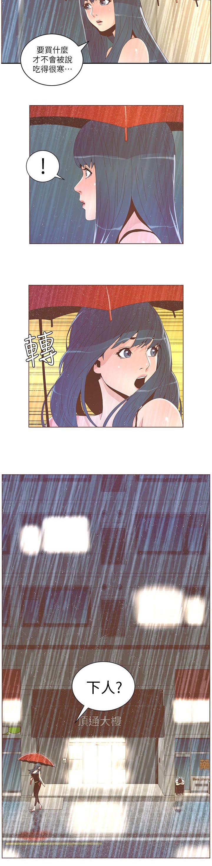 征服女人学会三不主动漫画,第73话3图