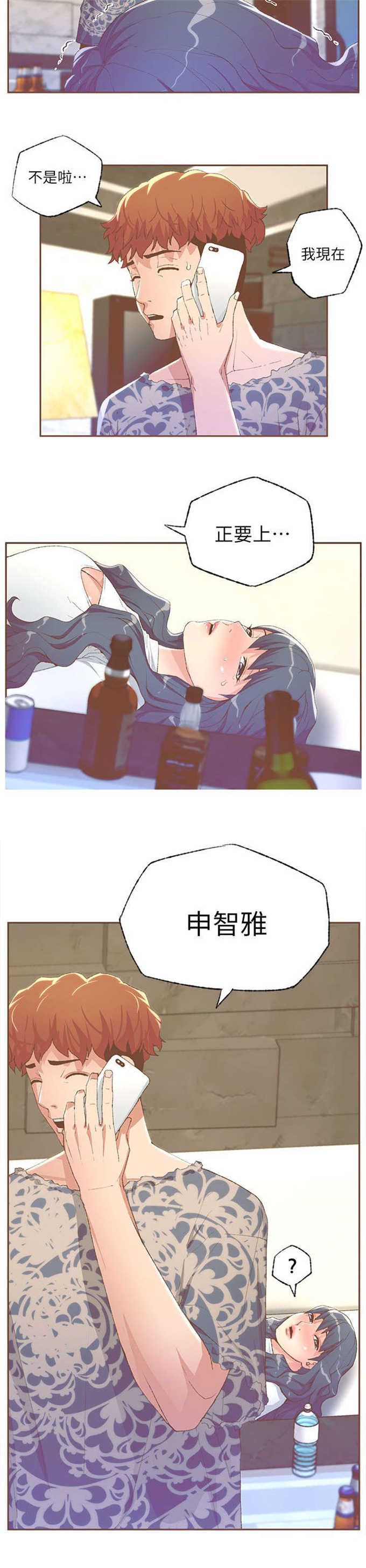 以演技征服观众的女明星漫画,第55话4图
