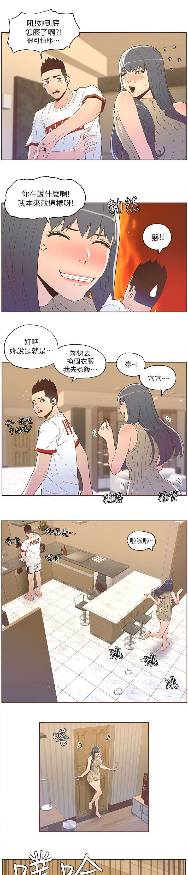 征服女演员名单漫画,第63话2图