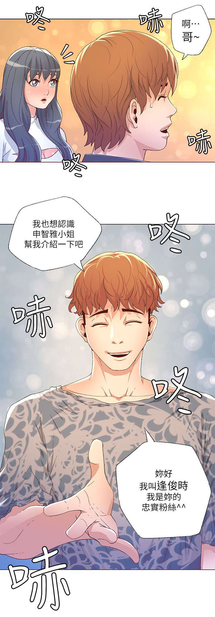 征服女生版翻唱漫画,第52话3图