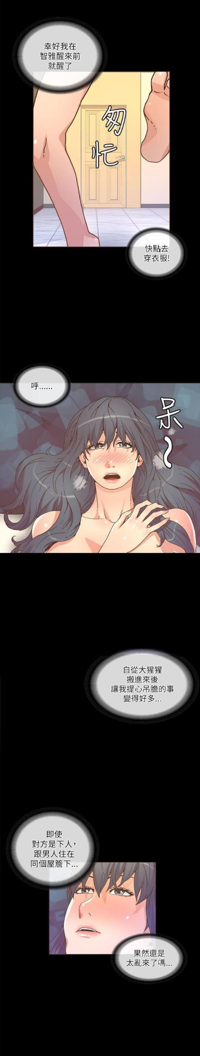 征服女人靠的是什么漫画,第42话1图