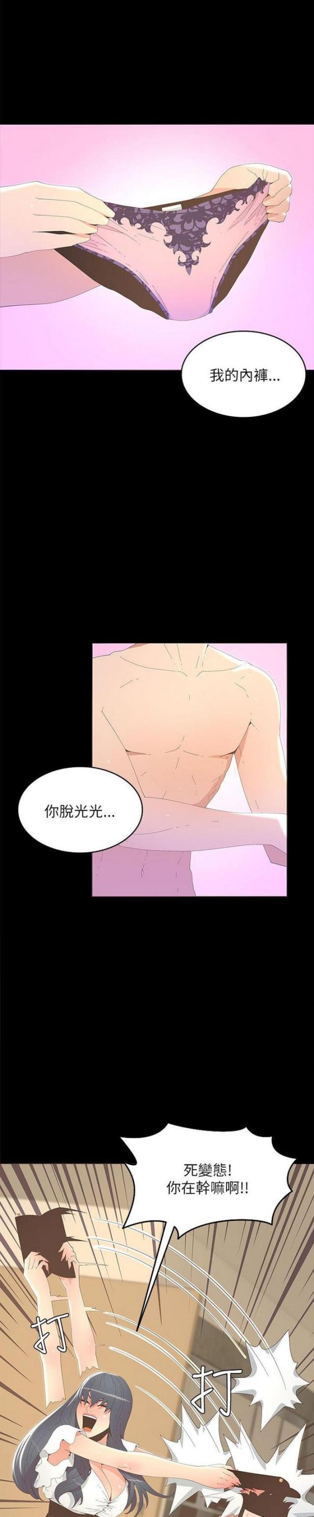 征服女人的三句情话搞定她的心漫画,第31话2图