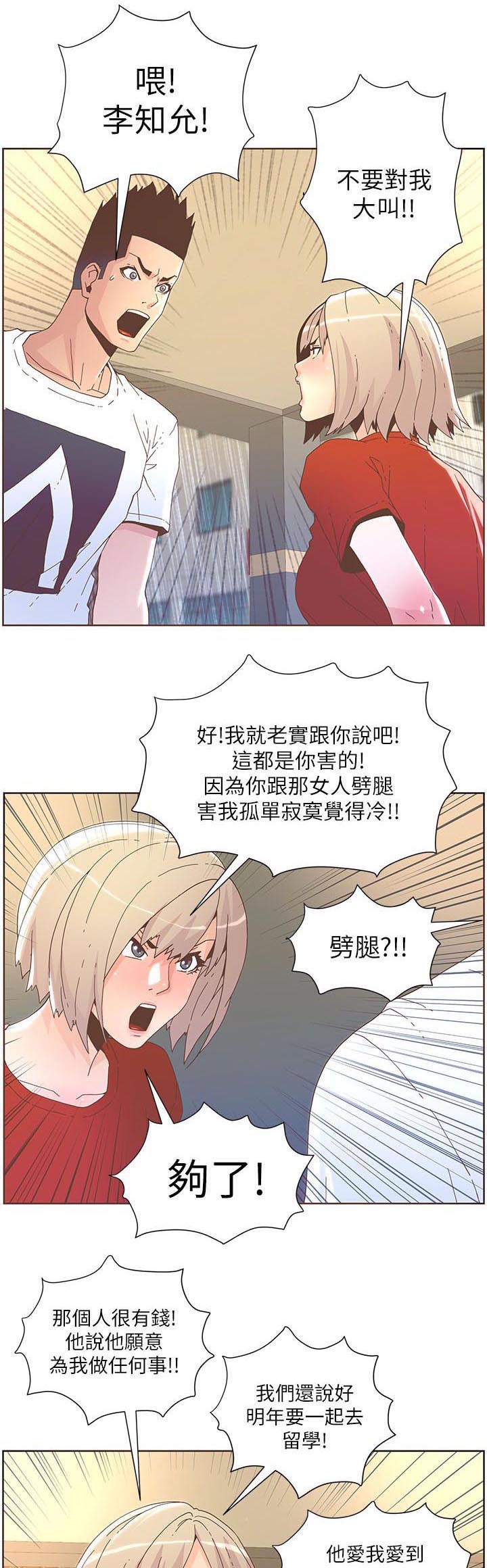 征服女警察饰演者漫画,第72话1图