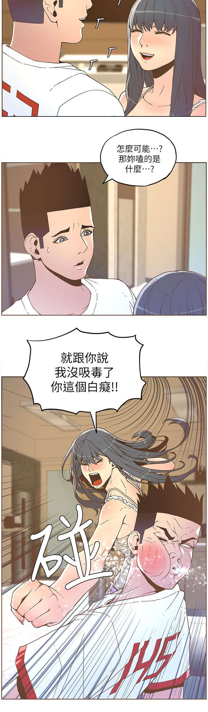 奔跑吧兄弟征服女明星漫画,第65话5图
