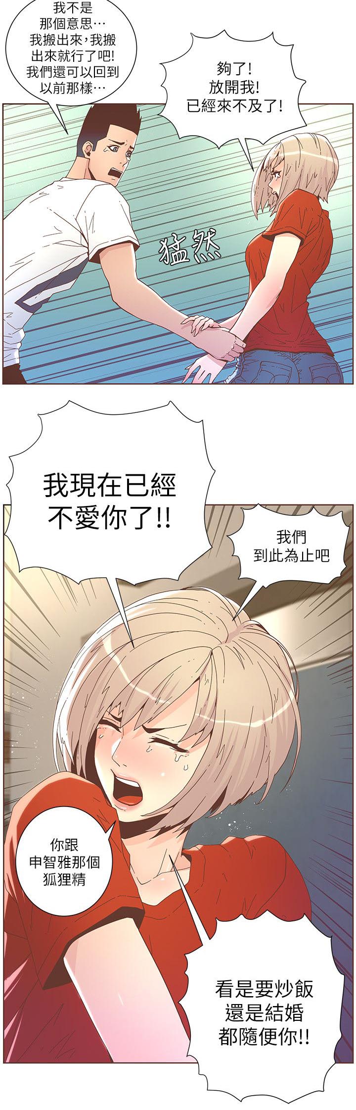 征服女警察饰演者漫画,第72话5图