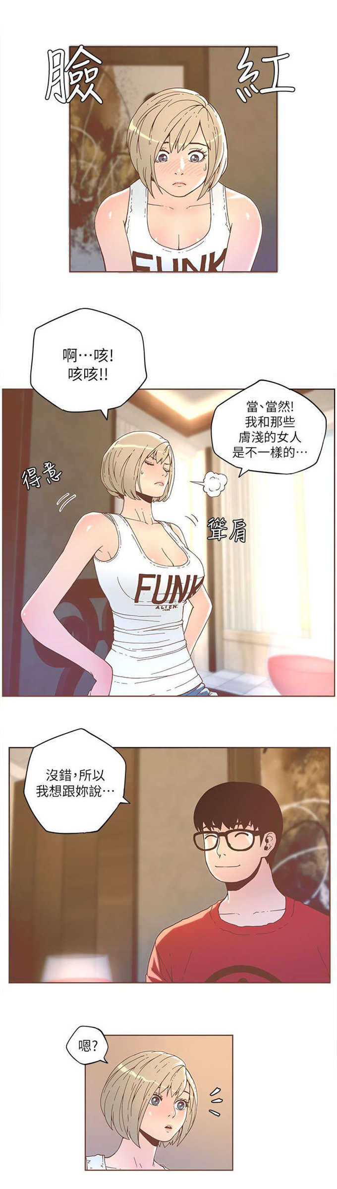 征服中的女演员名单漫画,第61话4图