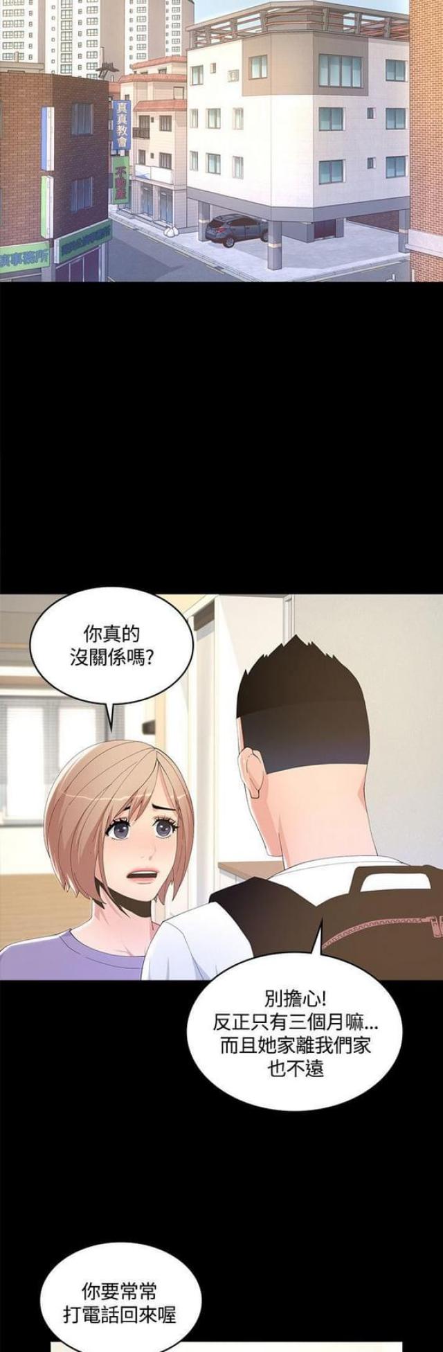 征服女生版伤感漫画,第16话4图