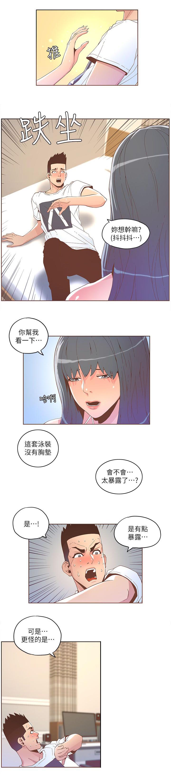 黎明年轻时征服过的女明星漫画,第67话2图