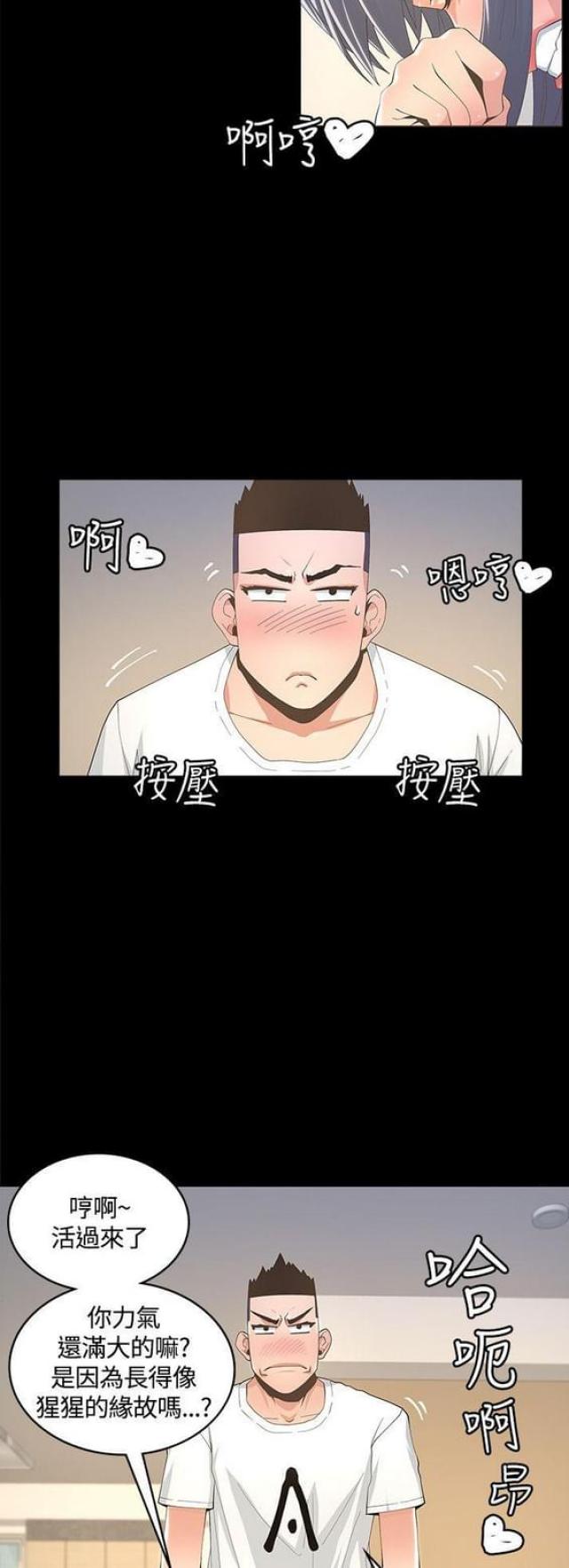 女明星征服者漫画,第17话5图