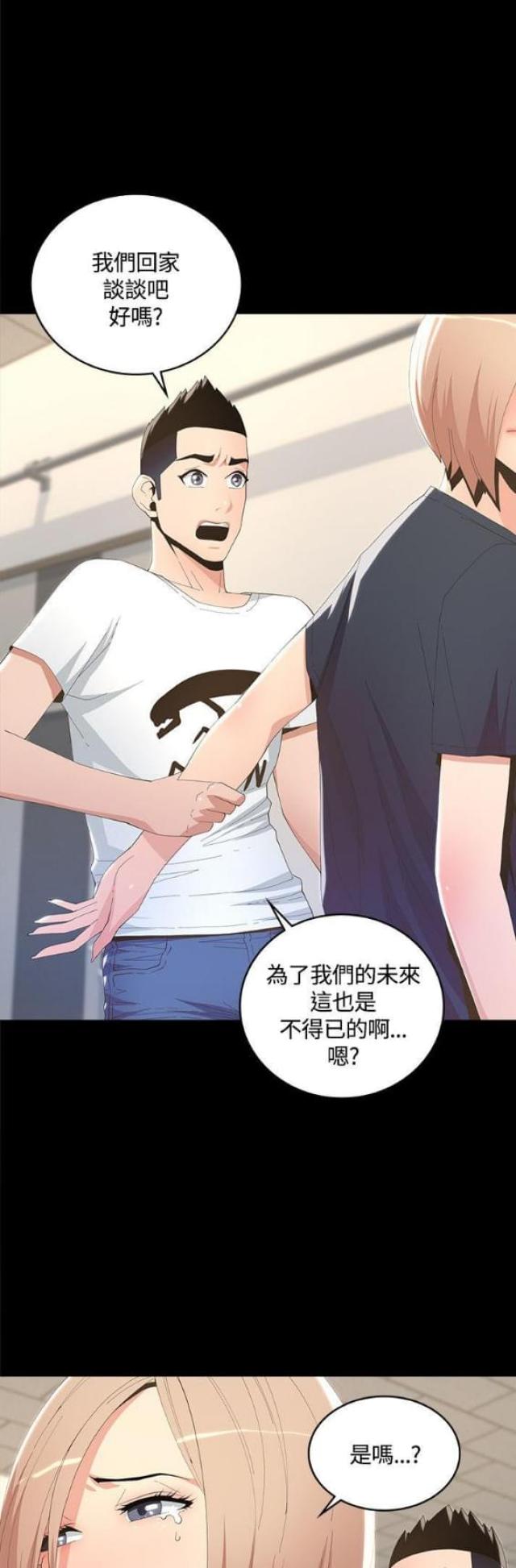 征服女人的情话短句漫画,第13话4图
