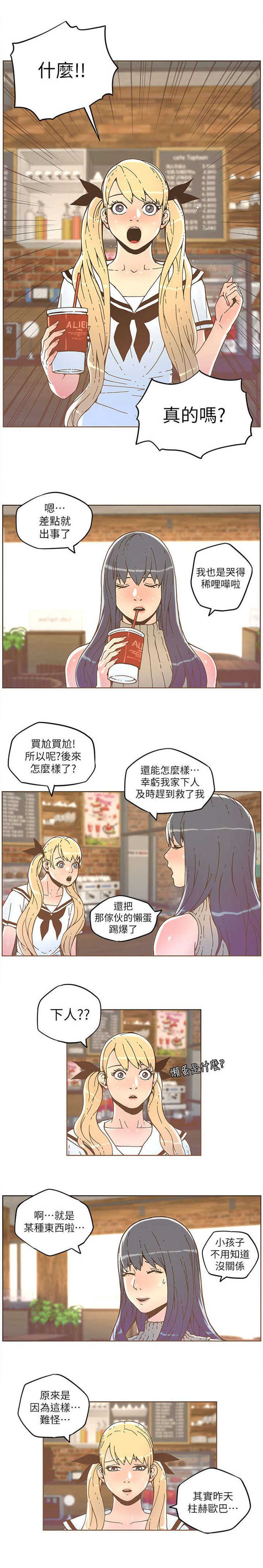 征服女人的心最好的方法就四个字漫画,第62话1图