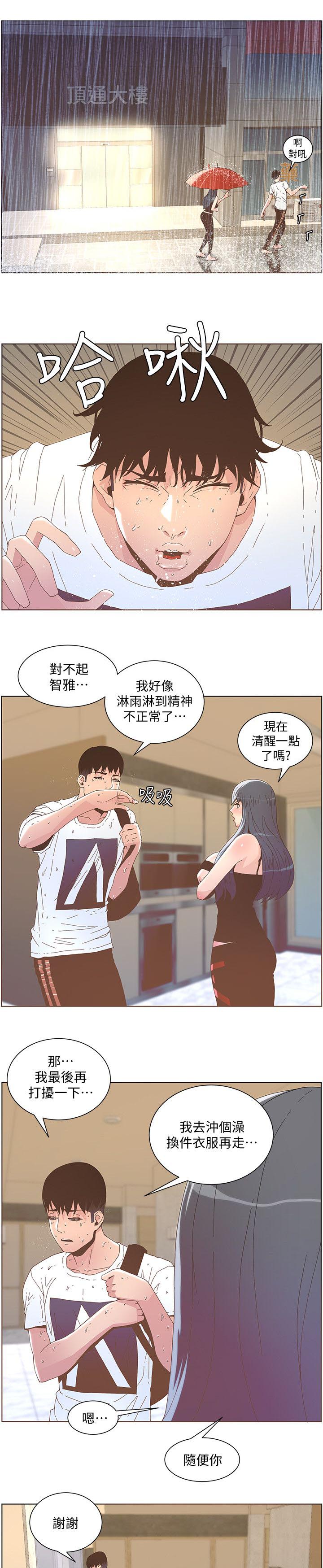 征服女人的心最好的方法就四个字漫画,第74话4图