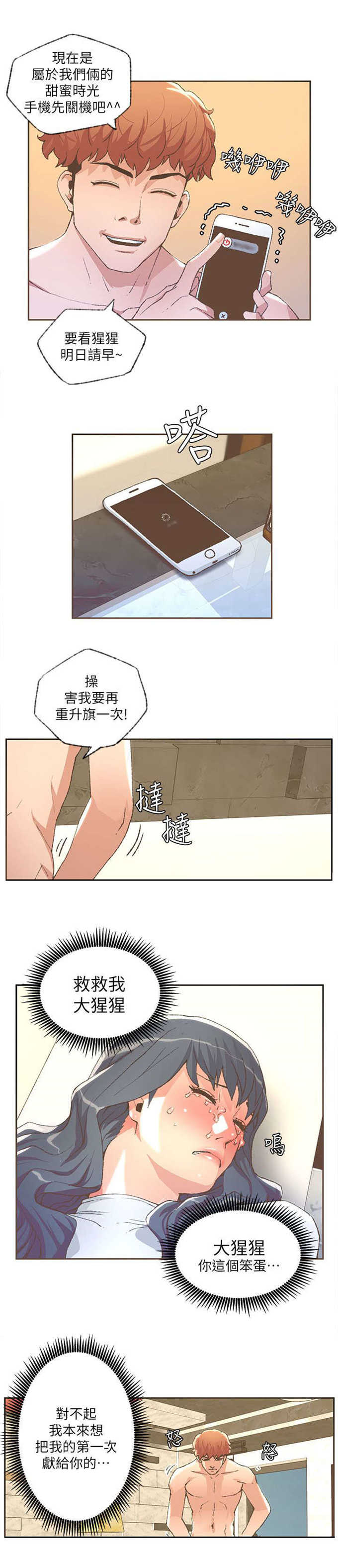 以演技征服观众的女明星漫画,第57话3图