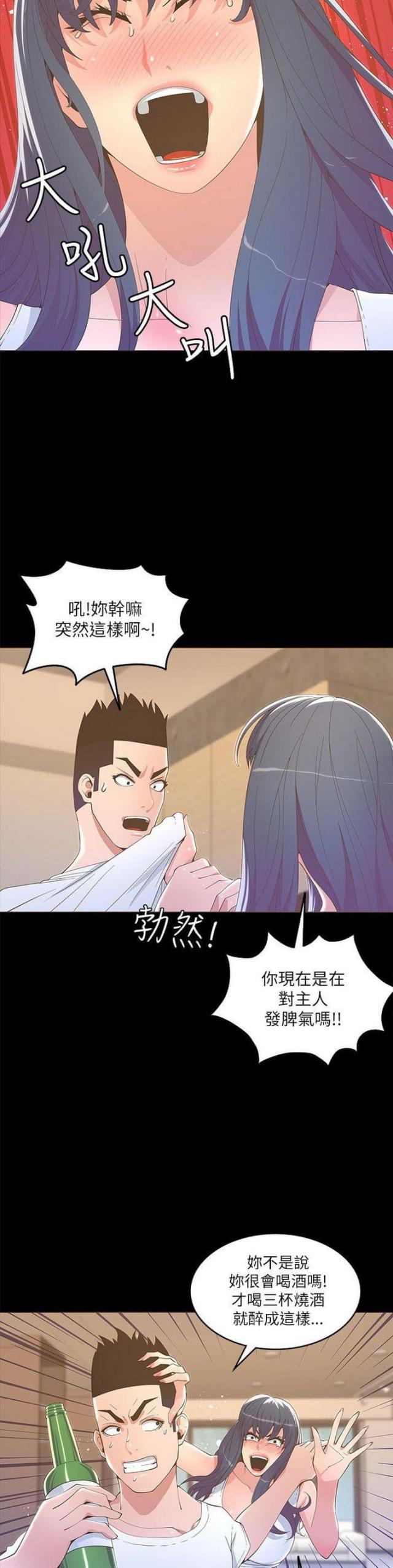 征服女神完整版漫画,第36话4图