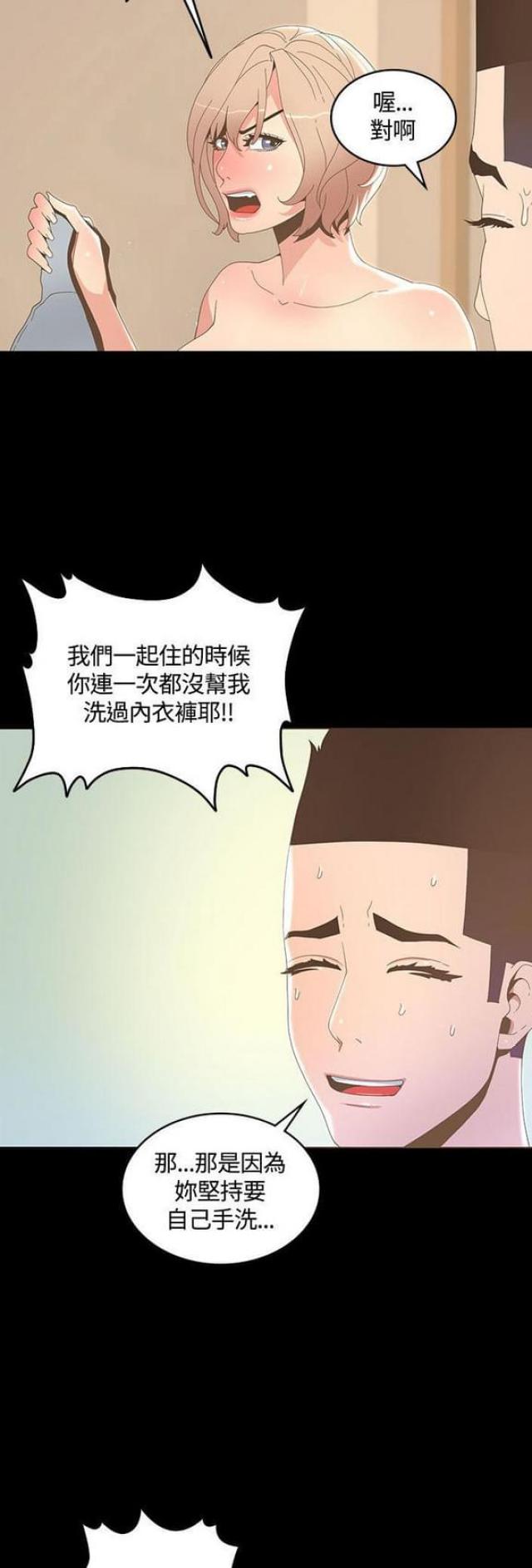 被朱亚文征服过的十二位女明星漫画,第30话3图