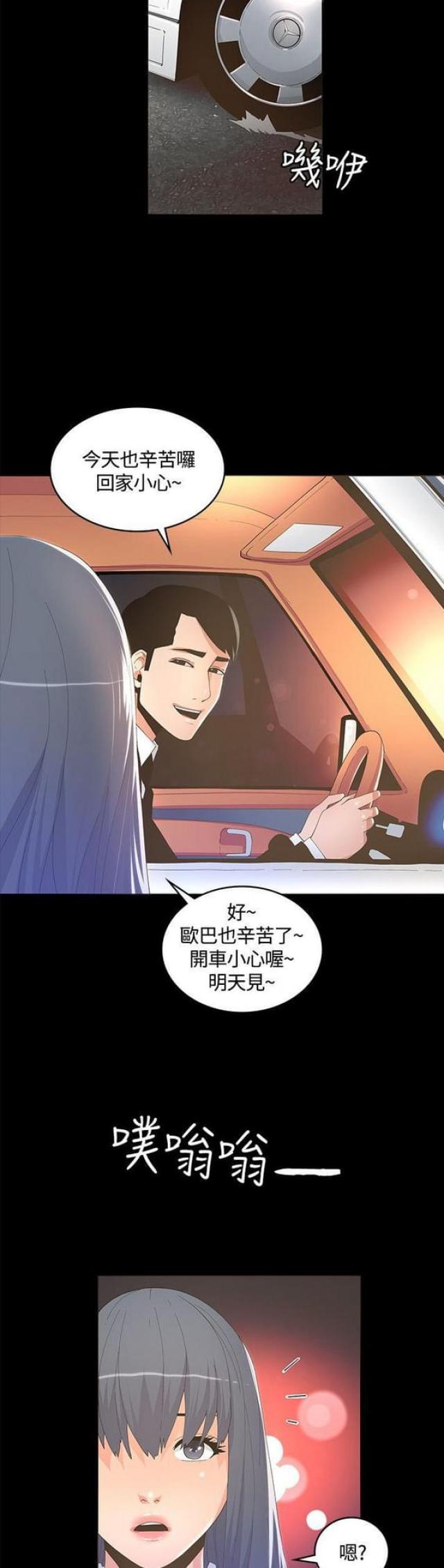 征服女人的歌漫画,第20话5图