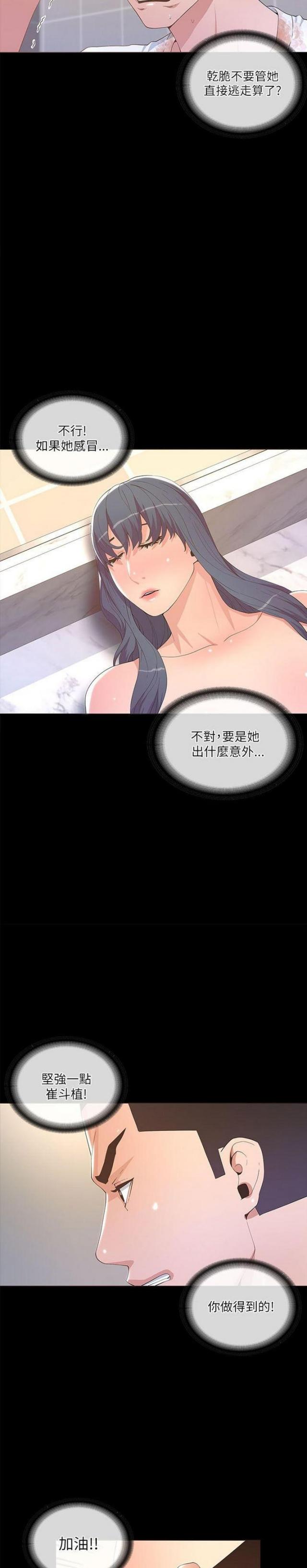 征服女人的歌漫画,第38话3图