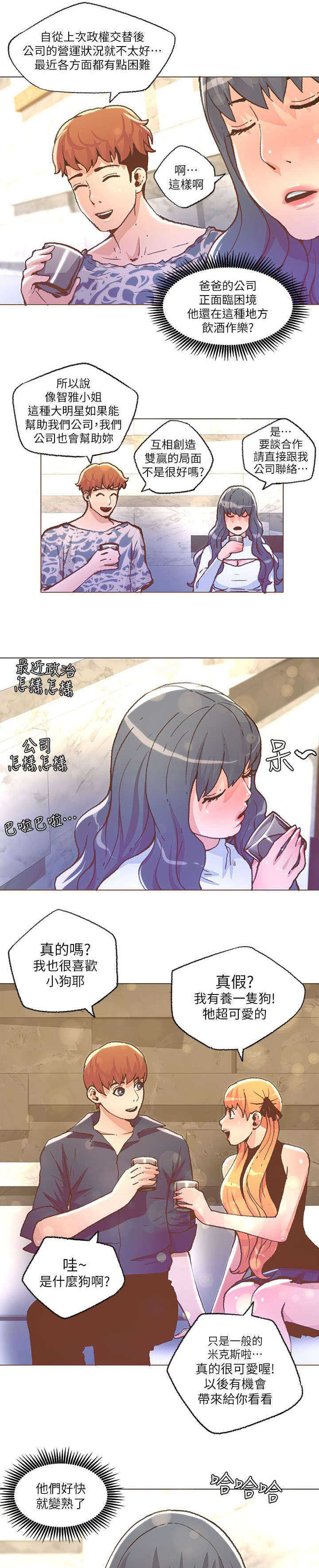 征服女人的心最好的方法就四个字漫画,第53话5图