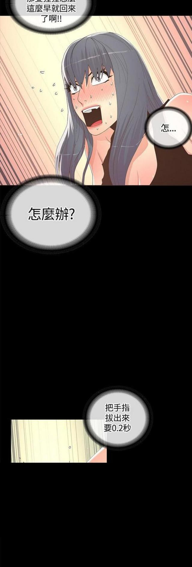 征服女人离不开你的表现漫画,第23话5图