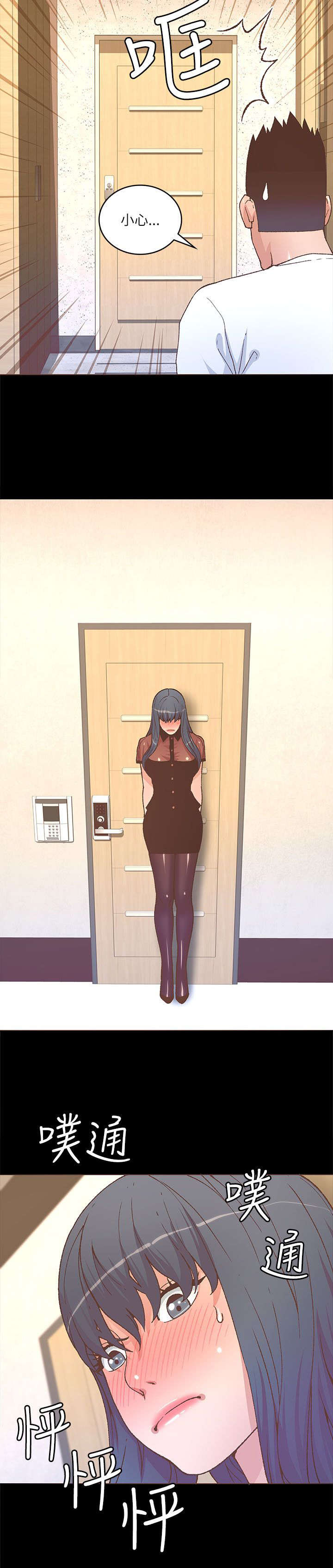 征服女生版漫画,第44话5图