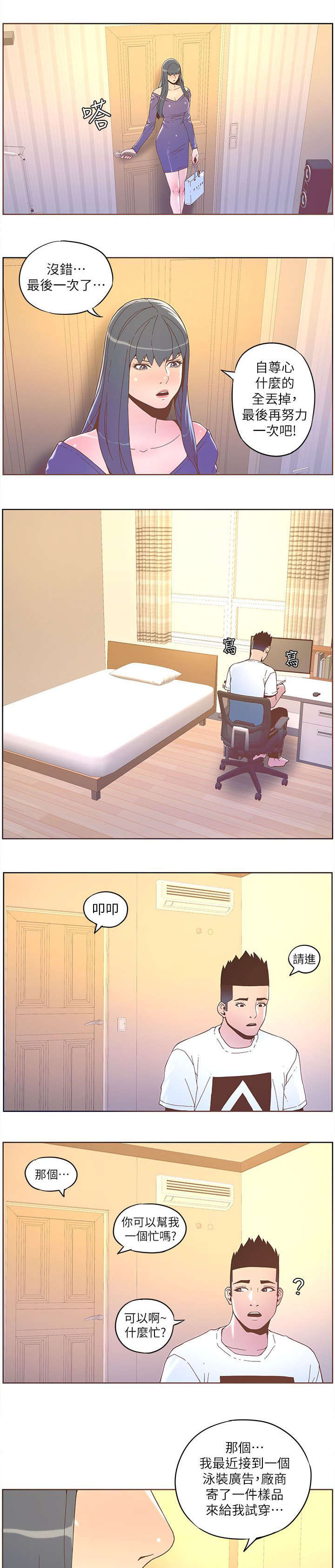 征服女人的3种有效手段漫画,第66话5图