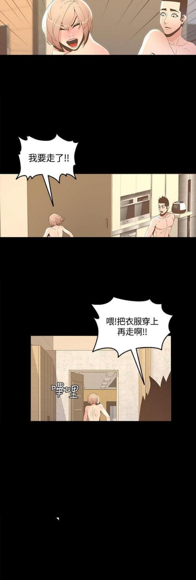 被朱亚文征服过的十二位女明星漫画,第30话5图