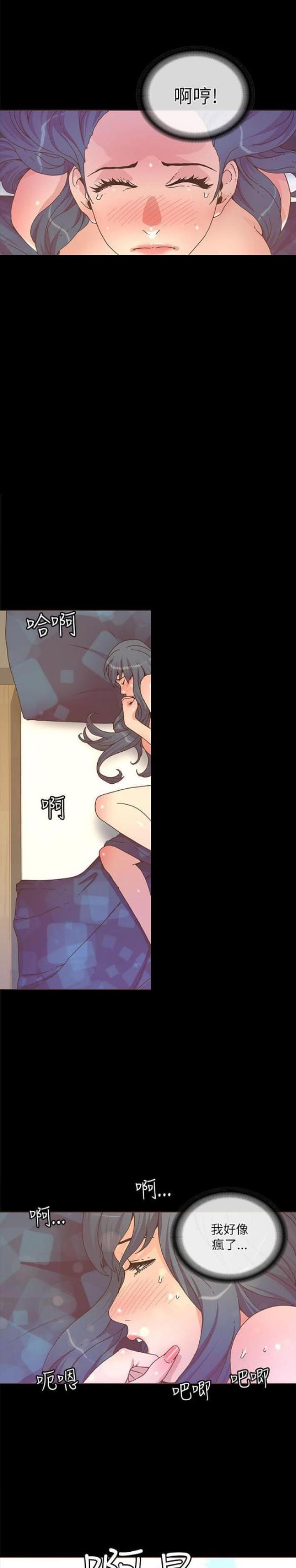 征服女人靠的是什么漫画,第42话3图