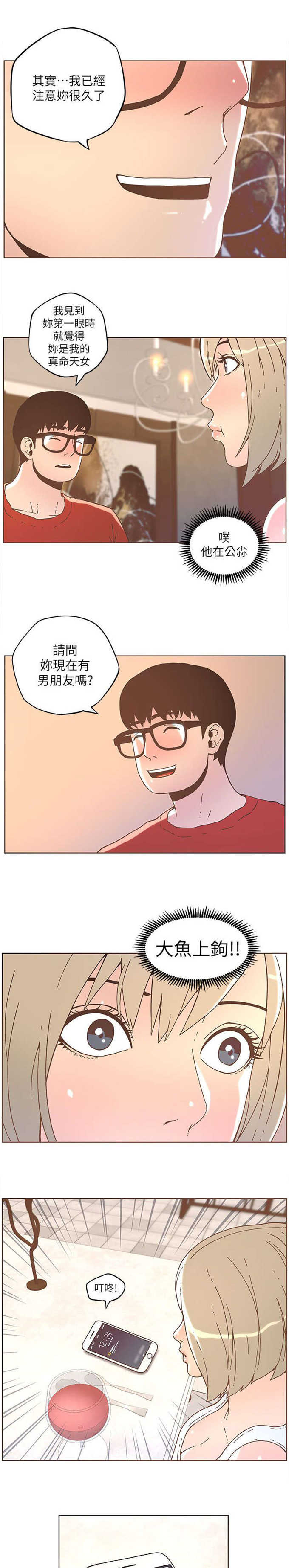 征服中的女演员名单漫画,第61话5图