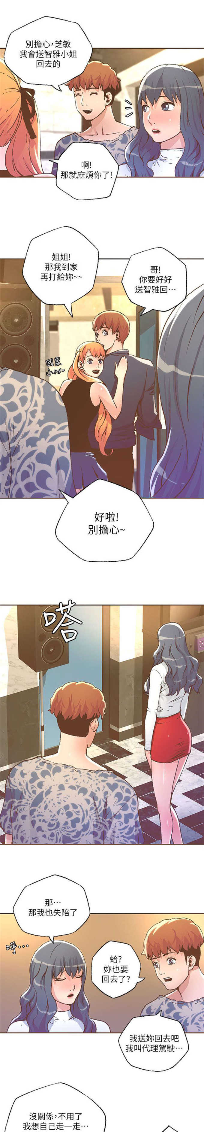 征服女人的三要素漫画,第54话4图