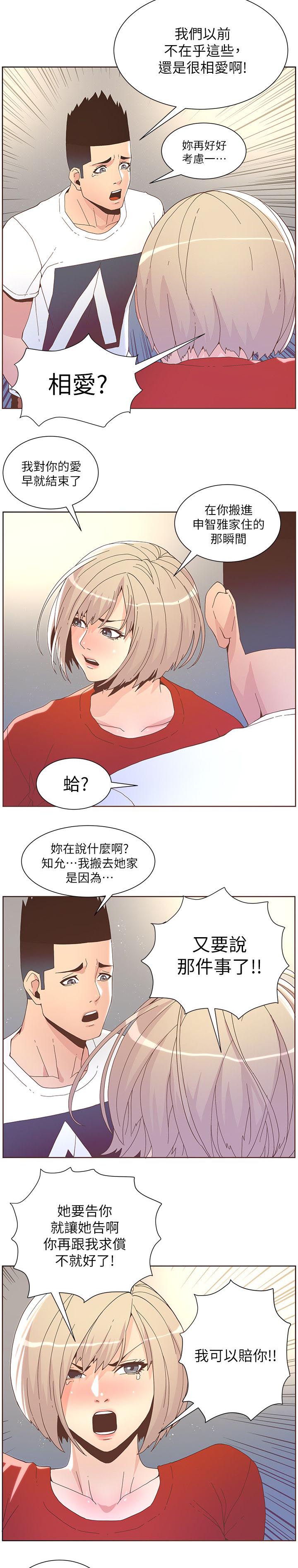 征服女警察饰演者漫画,第72话4图