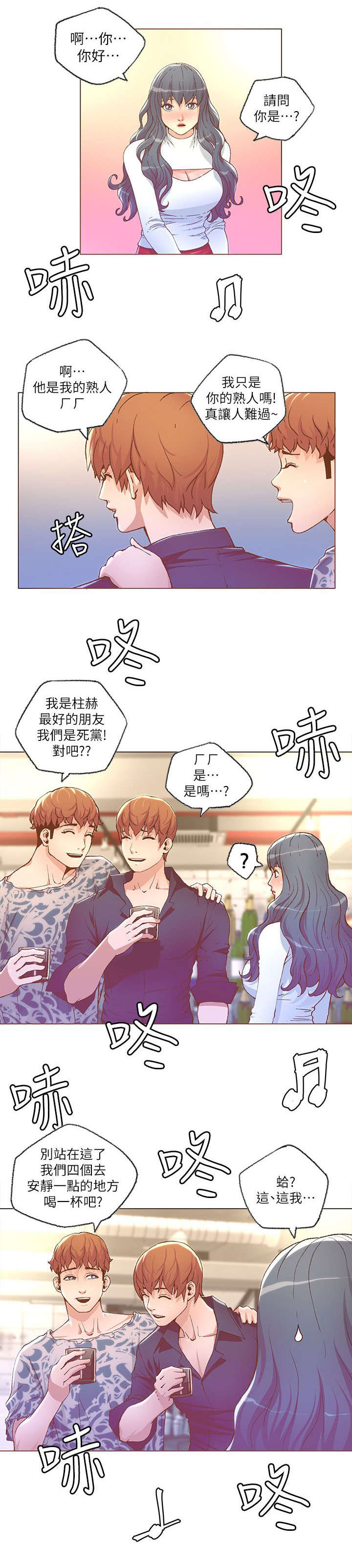 征服女生版翻唱漫画,第52话4图