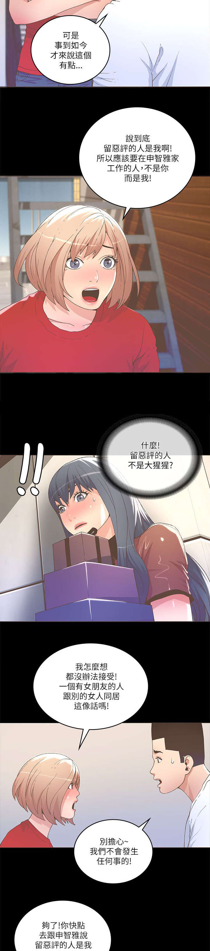 征服女警察王斌被撤职是哪一集漫画,第46话2图