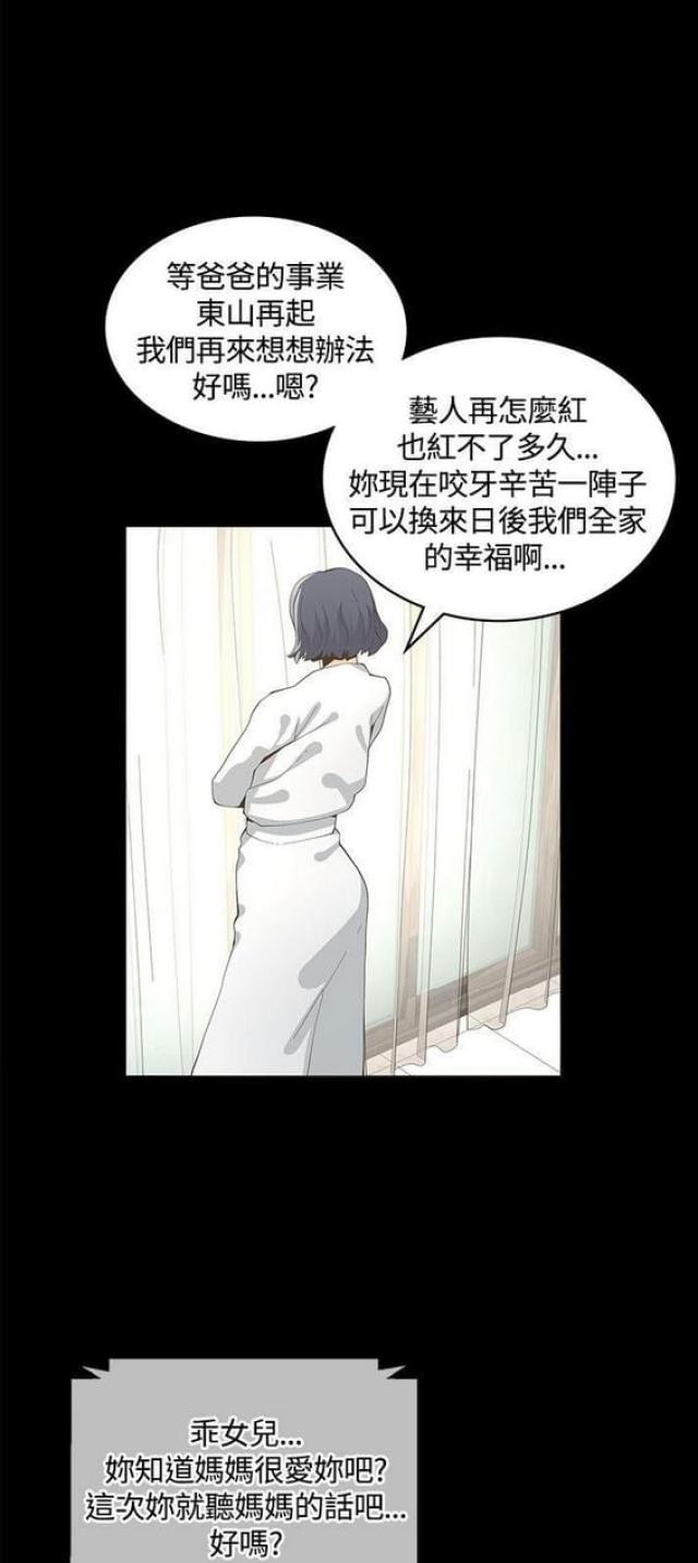 征服女孩游戏漫画,第18话3图