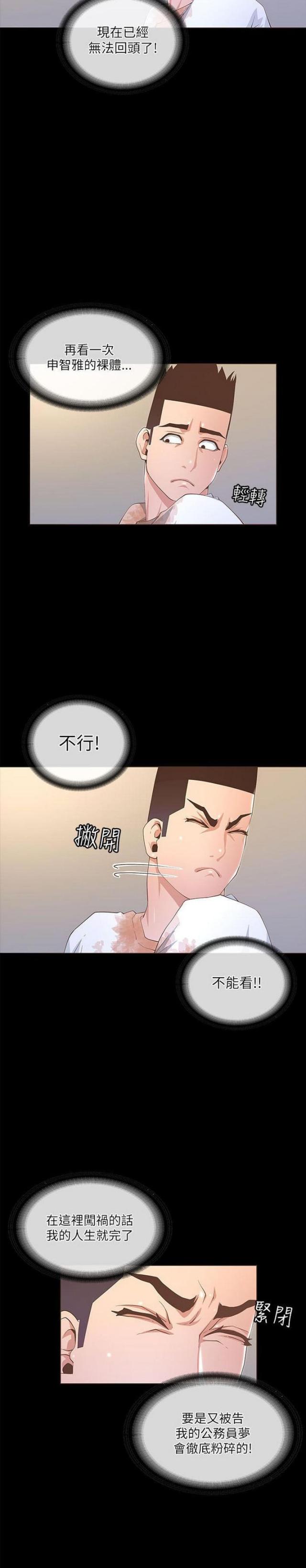 征服女人的歌漫画,第38话5图