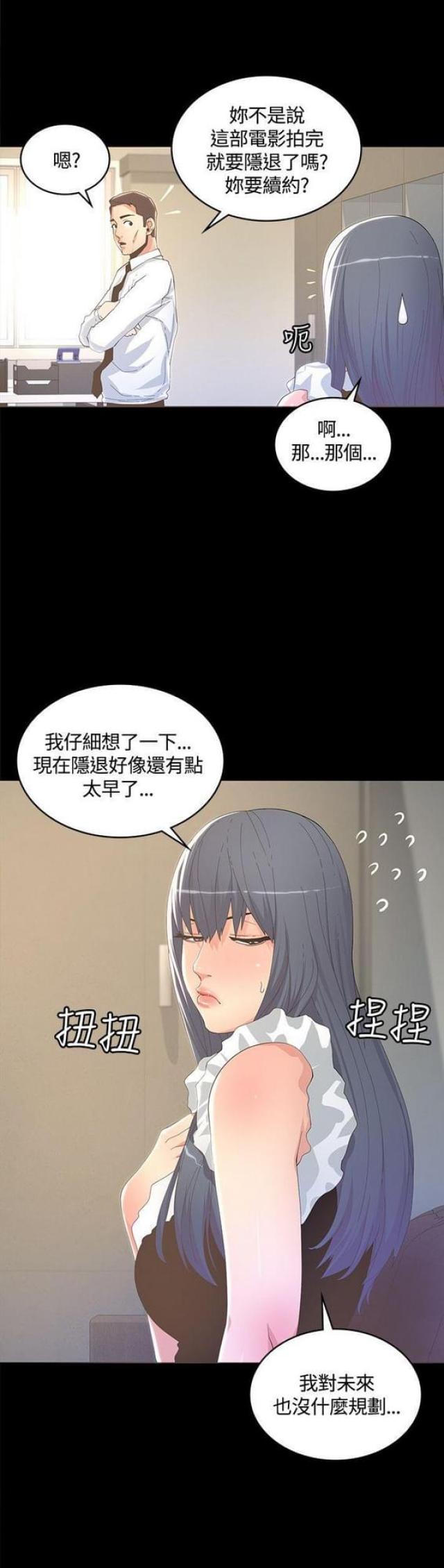 征服女人的歌漫画,第20话2图