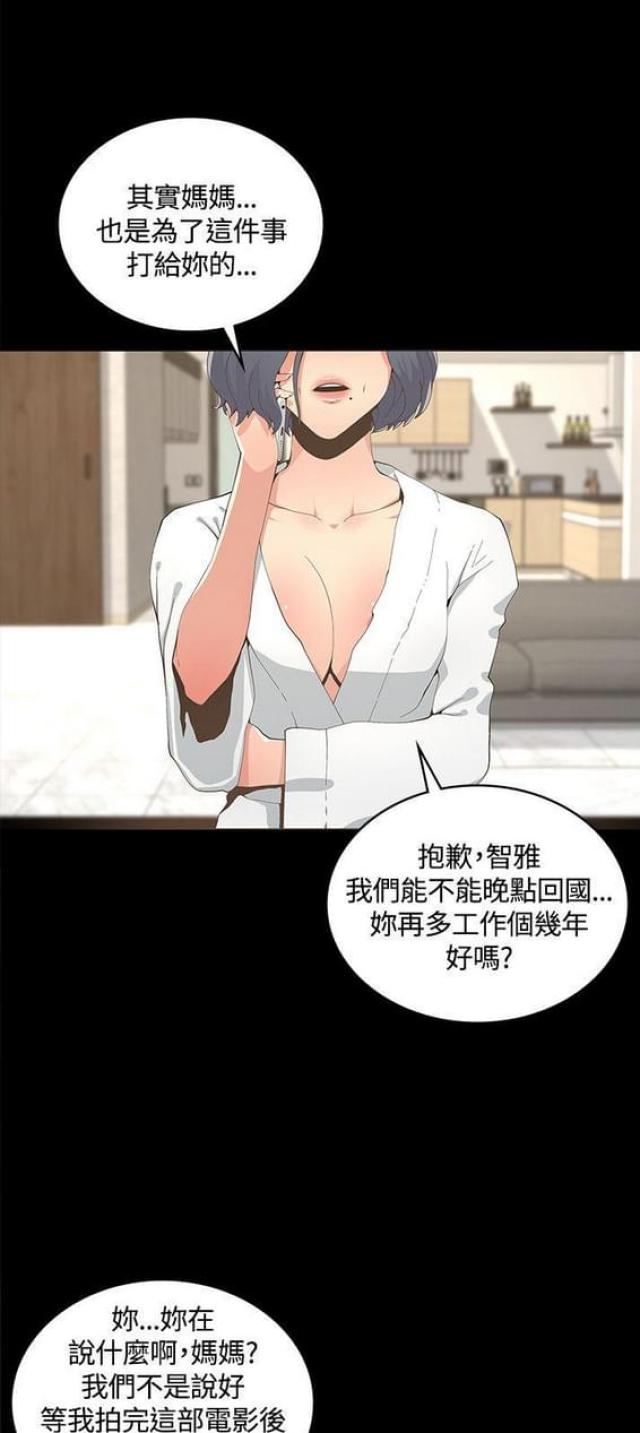 征服女孩游戏漫画,第18话1图