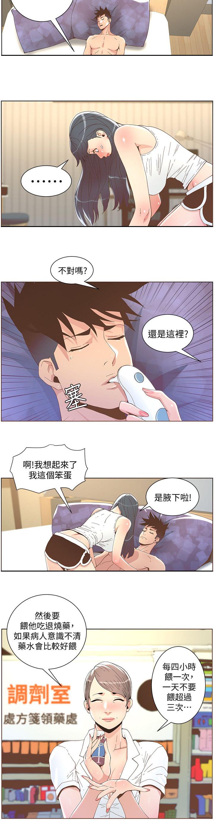 被征服的女明星热巴漫画,第76话4图