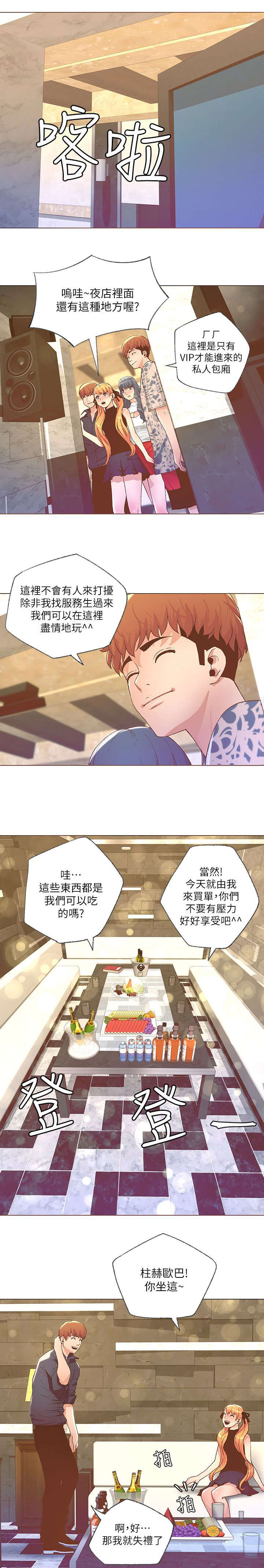 征服女人的心最好的方法就四个字漫画,第53话1图