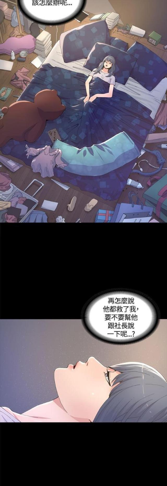 征服女配角扮演者漫画,第11话3图