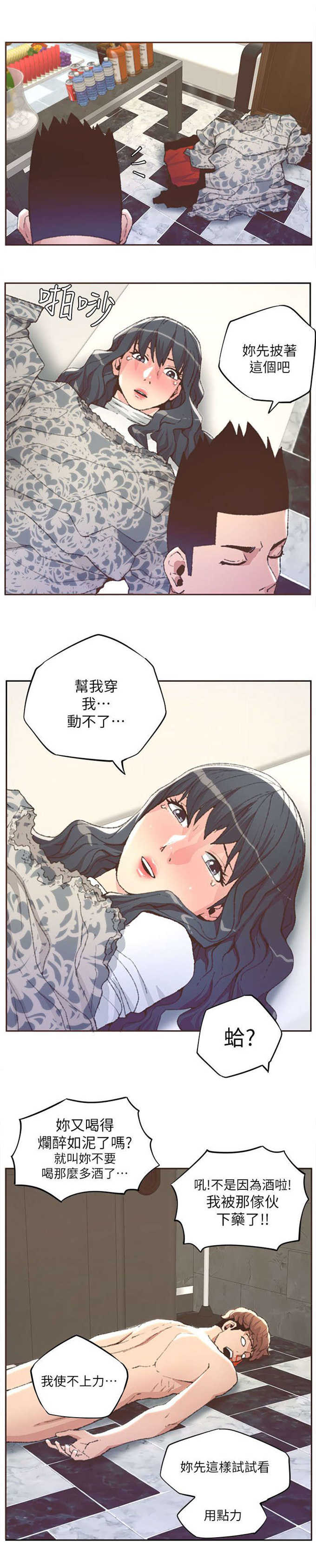 征服女歌手完整版漫画,第58话5图