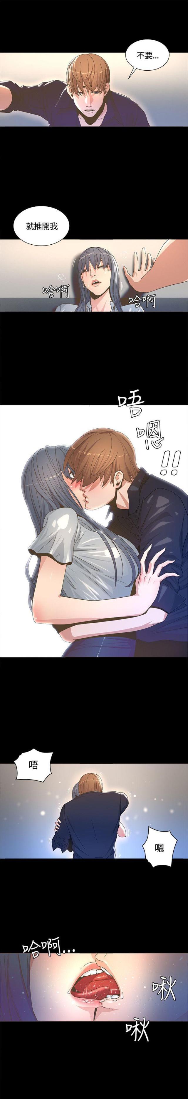 征服女人的五大特征漫画,第4话3图