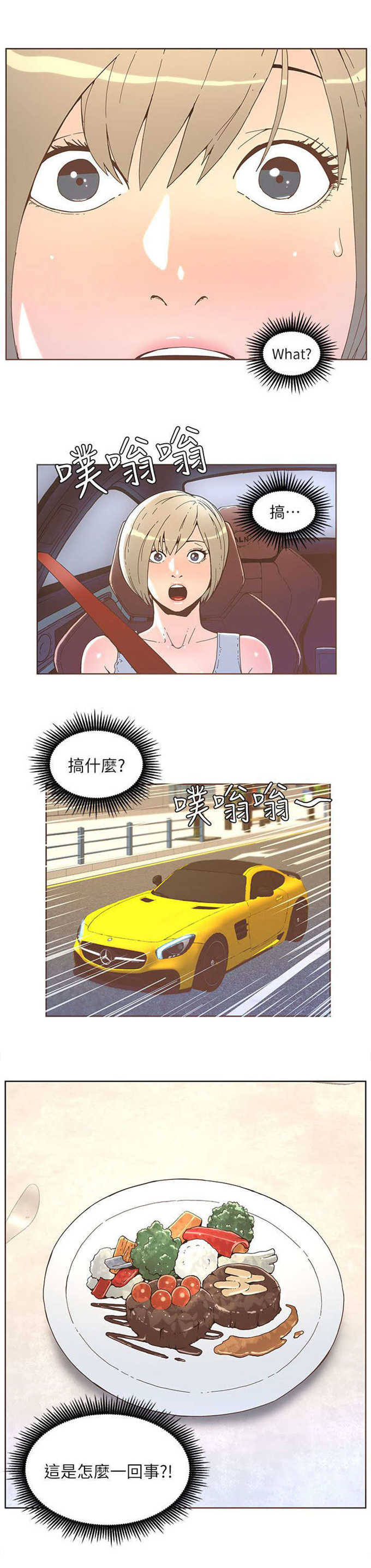 征服中的女演员名单漫画,第61话1图