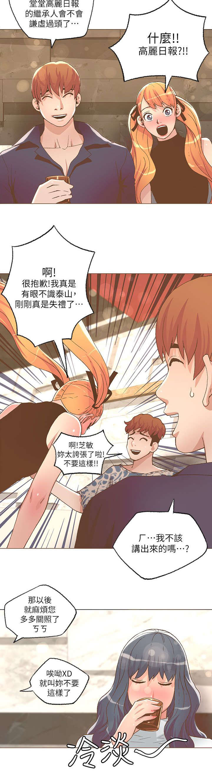 征服女人的心最好的方法就四个字漫画,第53话4图