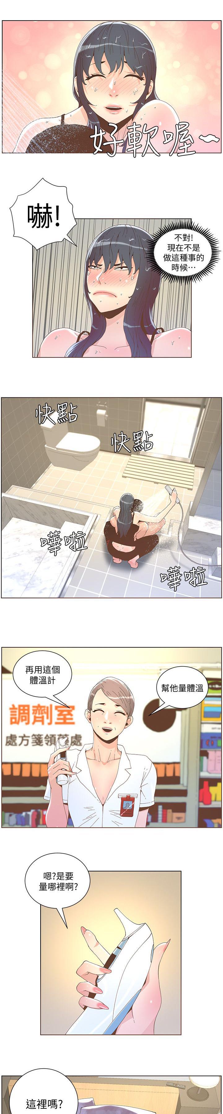 被征服的女明星热巴漫画,第76话3图