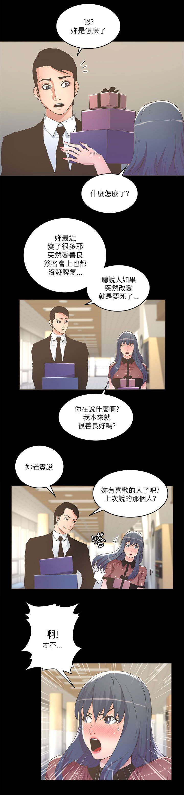 被征服的女明星1至55章漫画,第45话5图