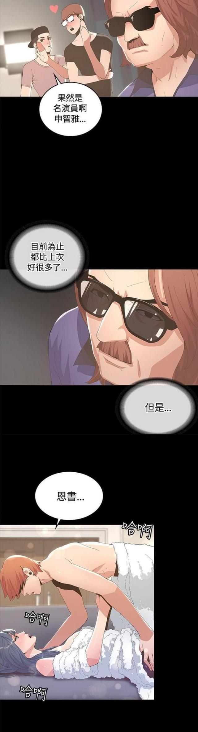 被黄渤征服的十位女明星漫画,第19话2图