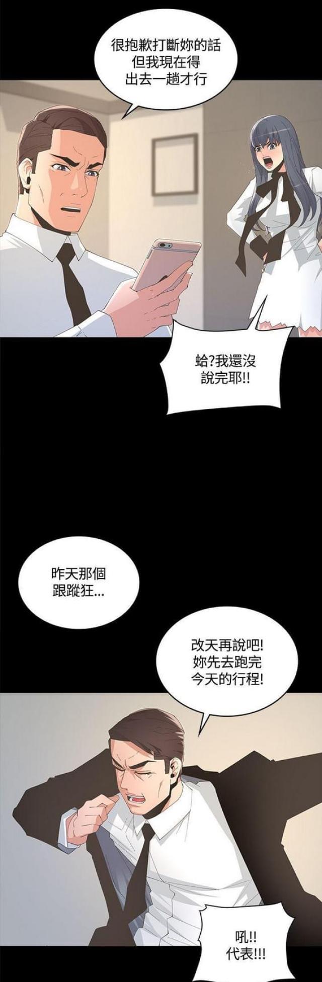 征服女生版伤感漫画,第16话1图