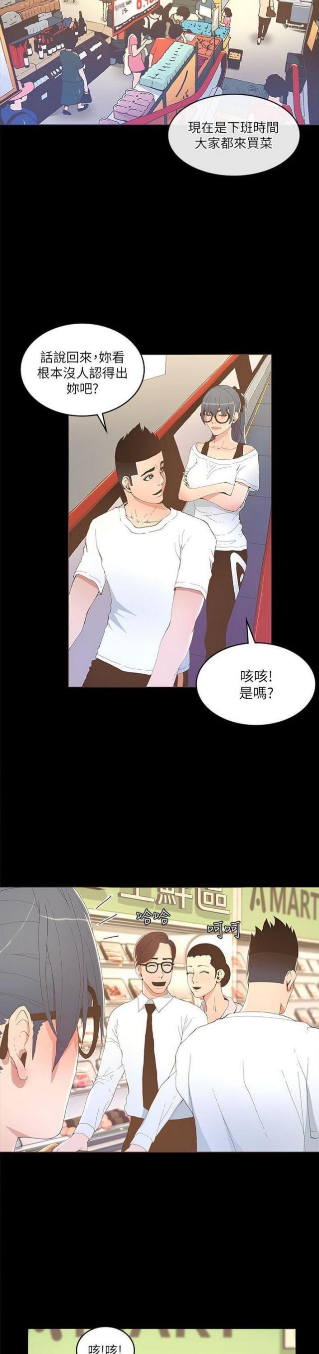 征服娱乐明星漫画,第32话5图